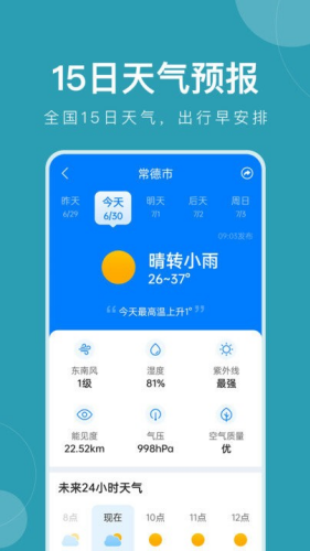 准时天气官方下载app
