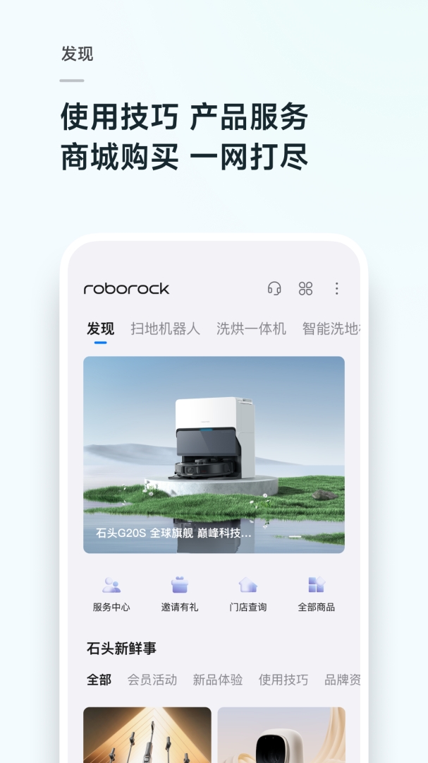 Roborock扫地机器人最新版