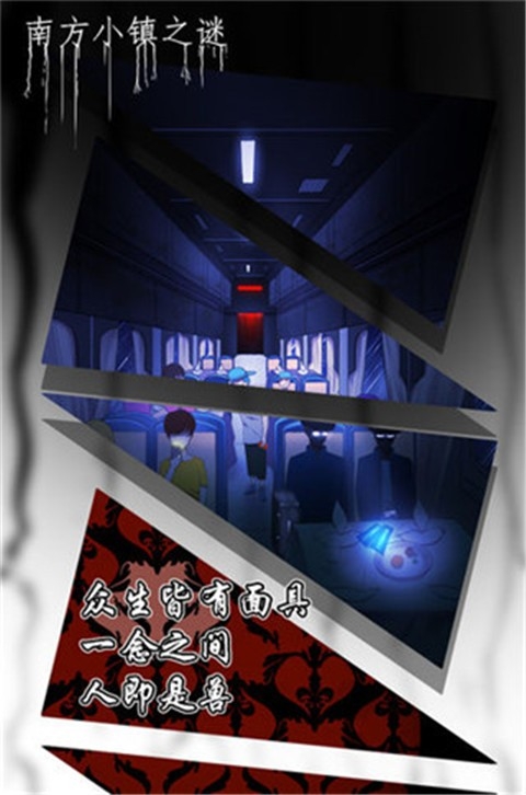 南方小镇之谜安卓版游戏