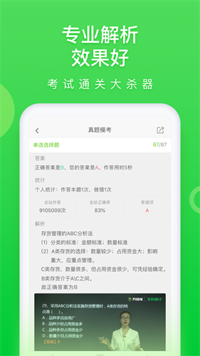 万题库app