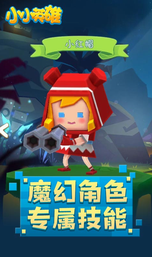 小小英雄下载