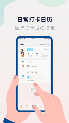 体重记录管家官方版