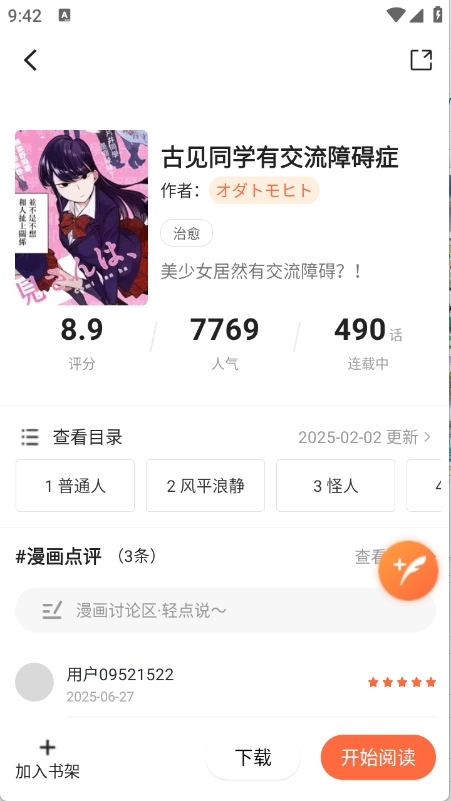 漫天空app安卓最新版