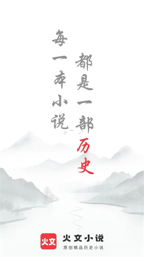 火文小说APP免费官方版