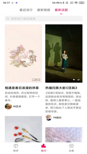 小米画报app下载官网版
