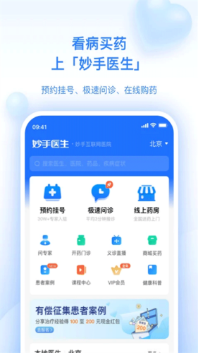 妙手医生app