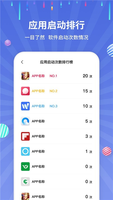 流量监控app手机安卓版