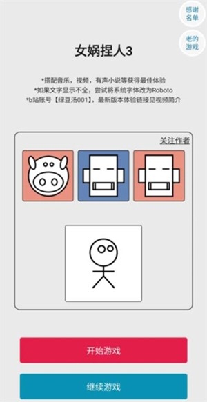 女娲捏人3游戏安卓版