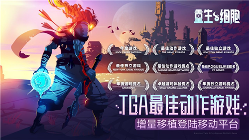 免费版重生细胞下载