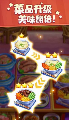 美食小当家游戏下载