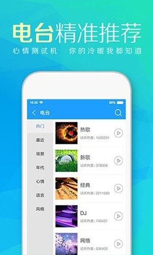 天天动听官方手机版(TTPod)