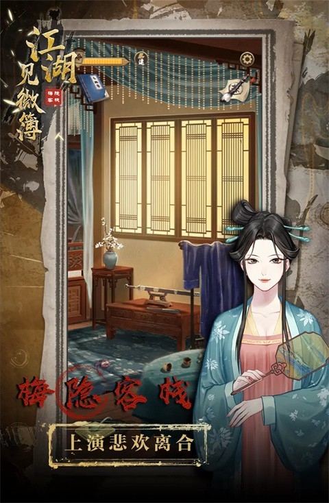 江湖见微簿1游戏最新版