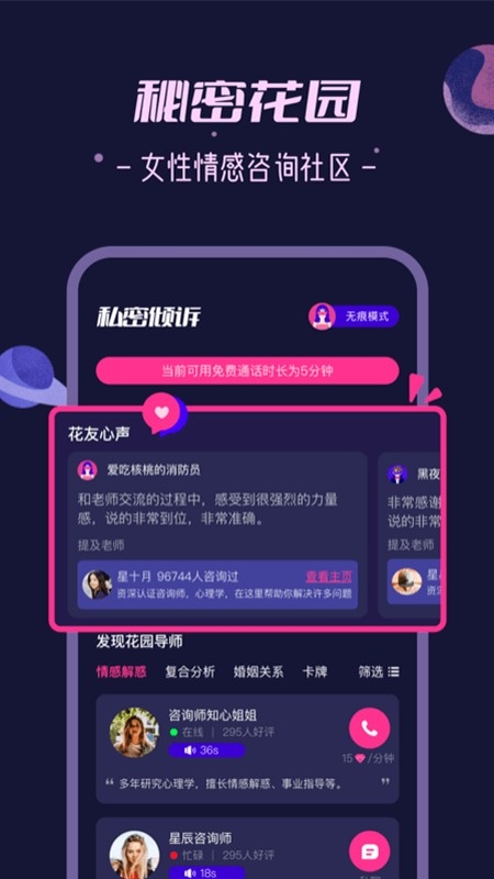 秘密花园APP最新版