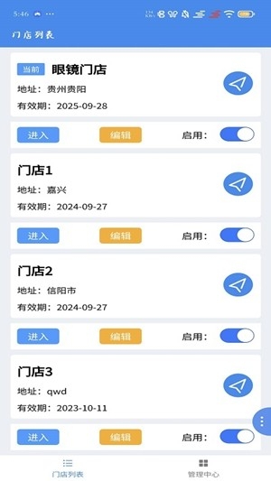 镜店助手app最新版