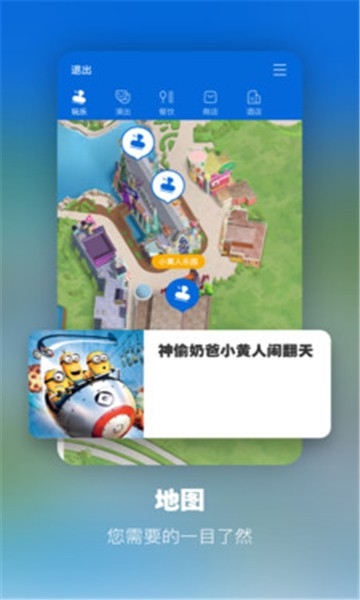 USJ环球影城安卓版