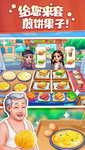 美食小当家游戏下载