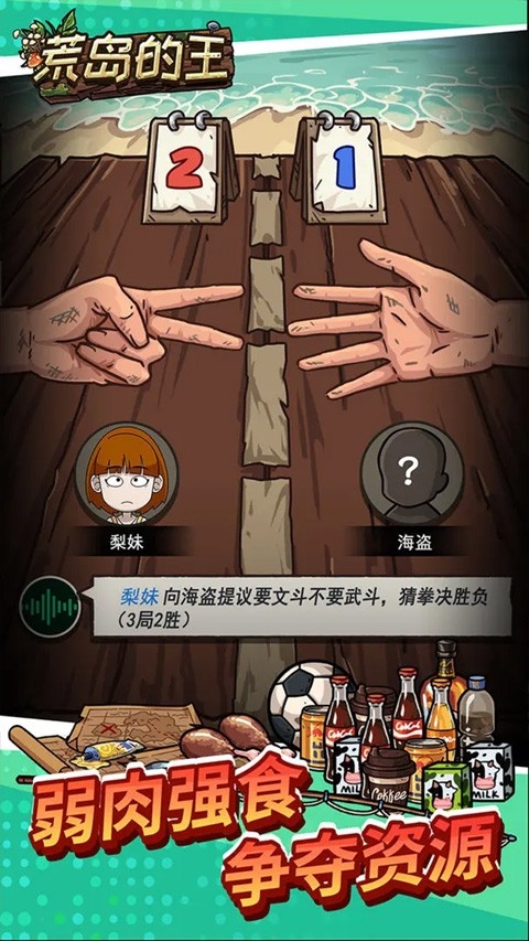 荒岛的王最新官方正版