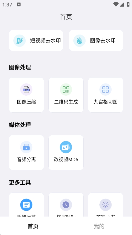 青禾去水印APP最新官方版