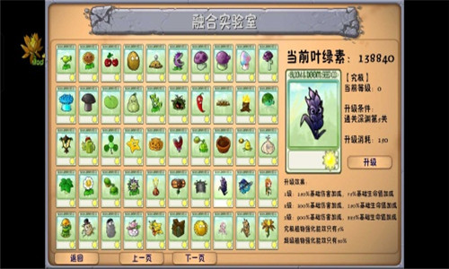植物大战僵尸二创版融合版