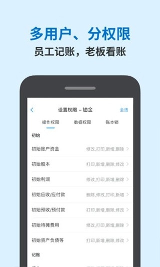 账王记账安卓官方版