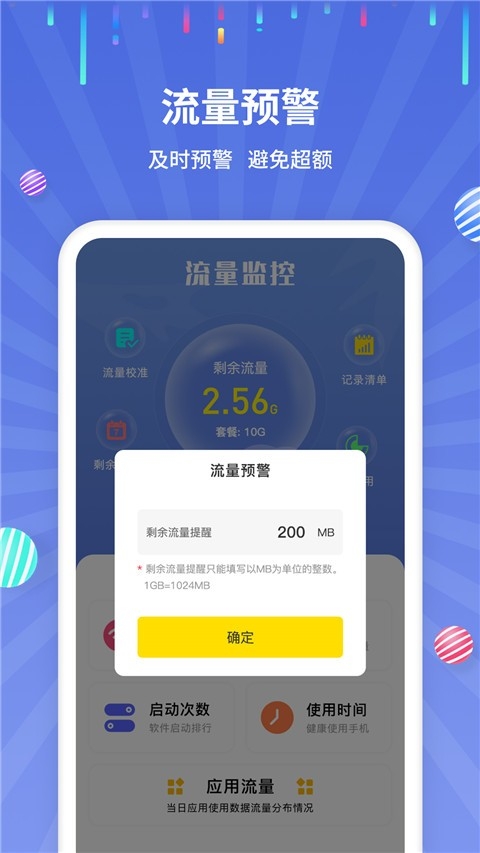 流量监控app手机安卓版