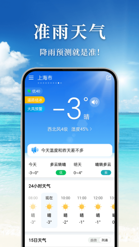 准雨天气官方免费版