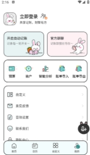 咪兔记账app2025最新版本