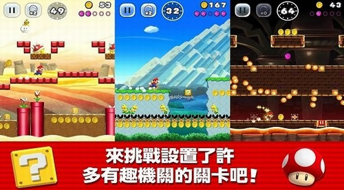 超级马里奥跑酷