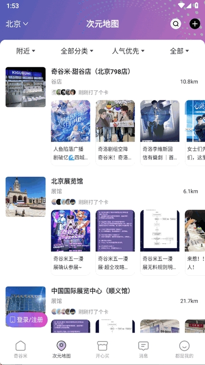 奇谷米APP安卓版