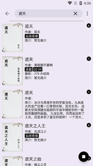 笔尖小说app官方版