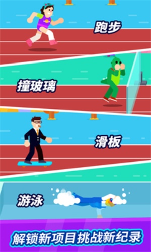 全能运动会