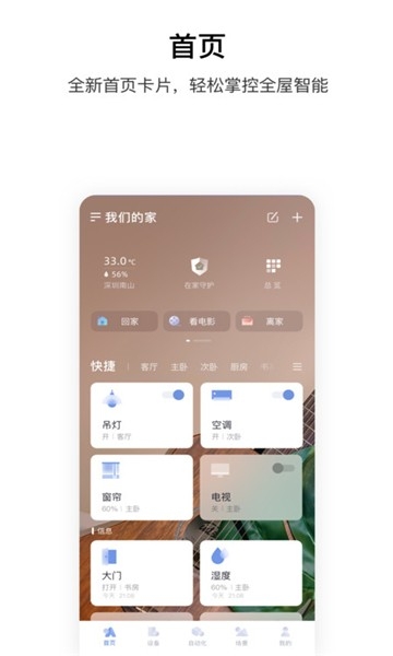 aqara home智能家居app安卓版