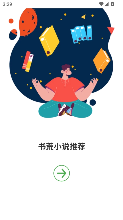 推书君APP手机安卓版