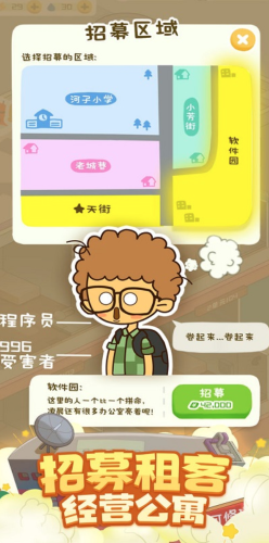 房东模拟器下载