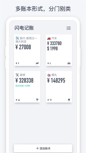 闪电记账官网版