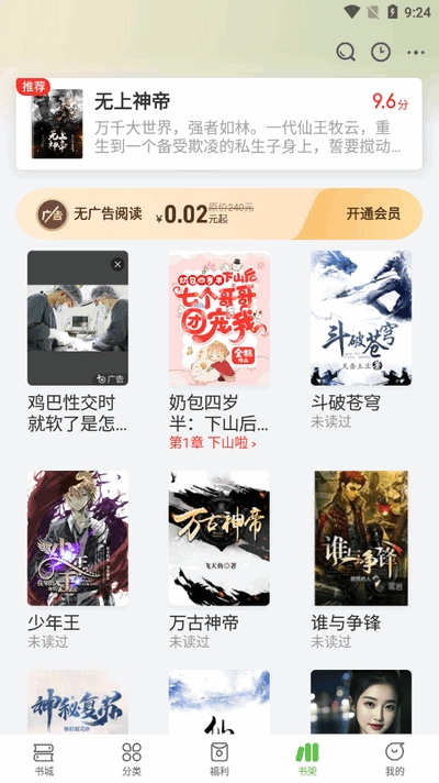甜瓜小说免费APP最新版