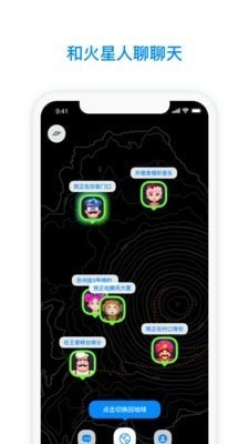 火星聊天软件app官方版