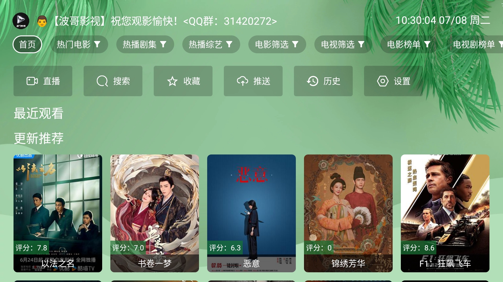 波哥影视APP官方版