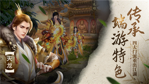 天龙八部手游荣耀版