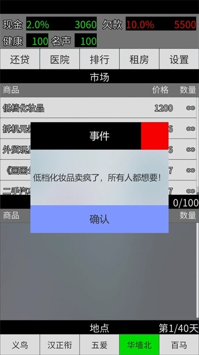 只是跑商手机版