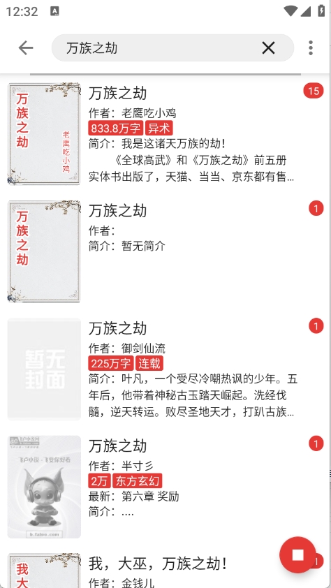 芒果小说APP手机版