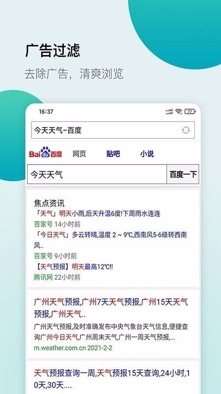 白狐浏览器app安卓版