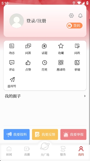 温度新闻APP客户端
