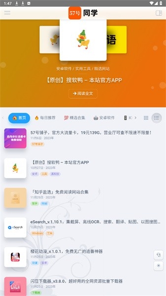 57号同学资源库官方正版