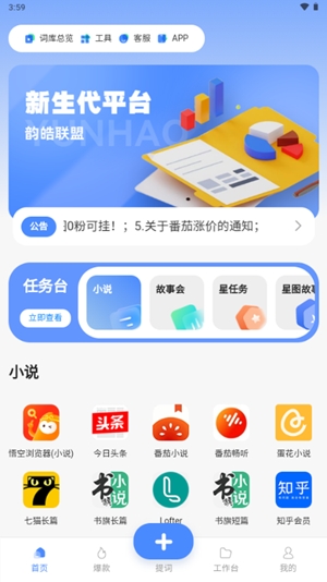 韵皓联盟app官方版