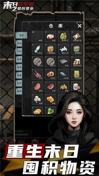 末日安全屋之最后堡垒游戏最新版