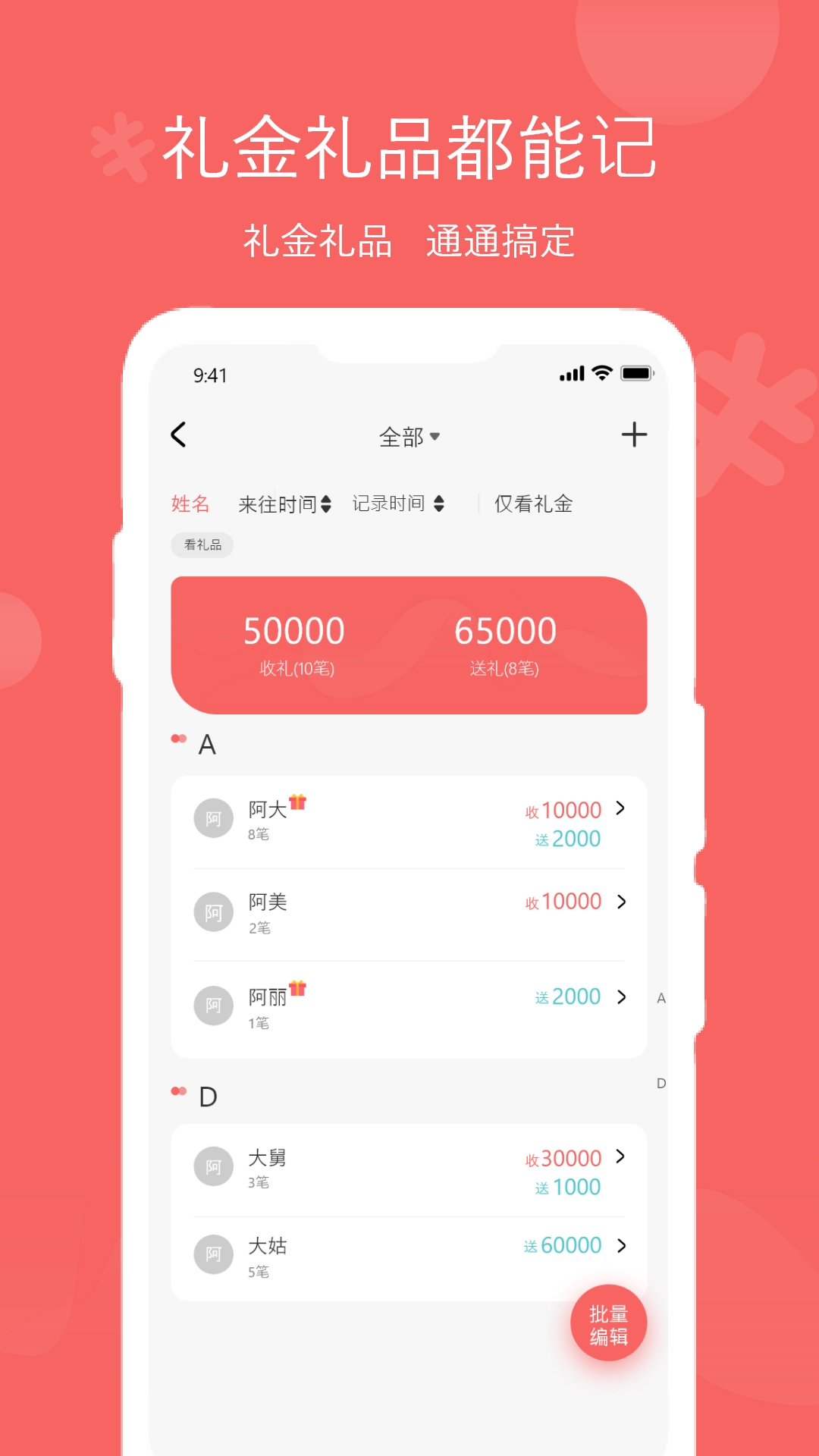 人情账簿APP安卓版