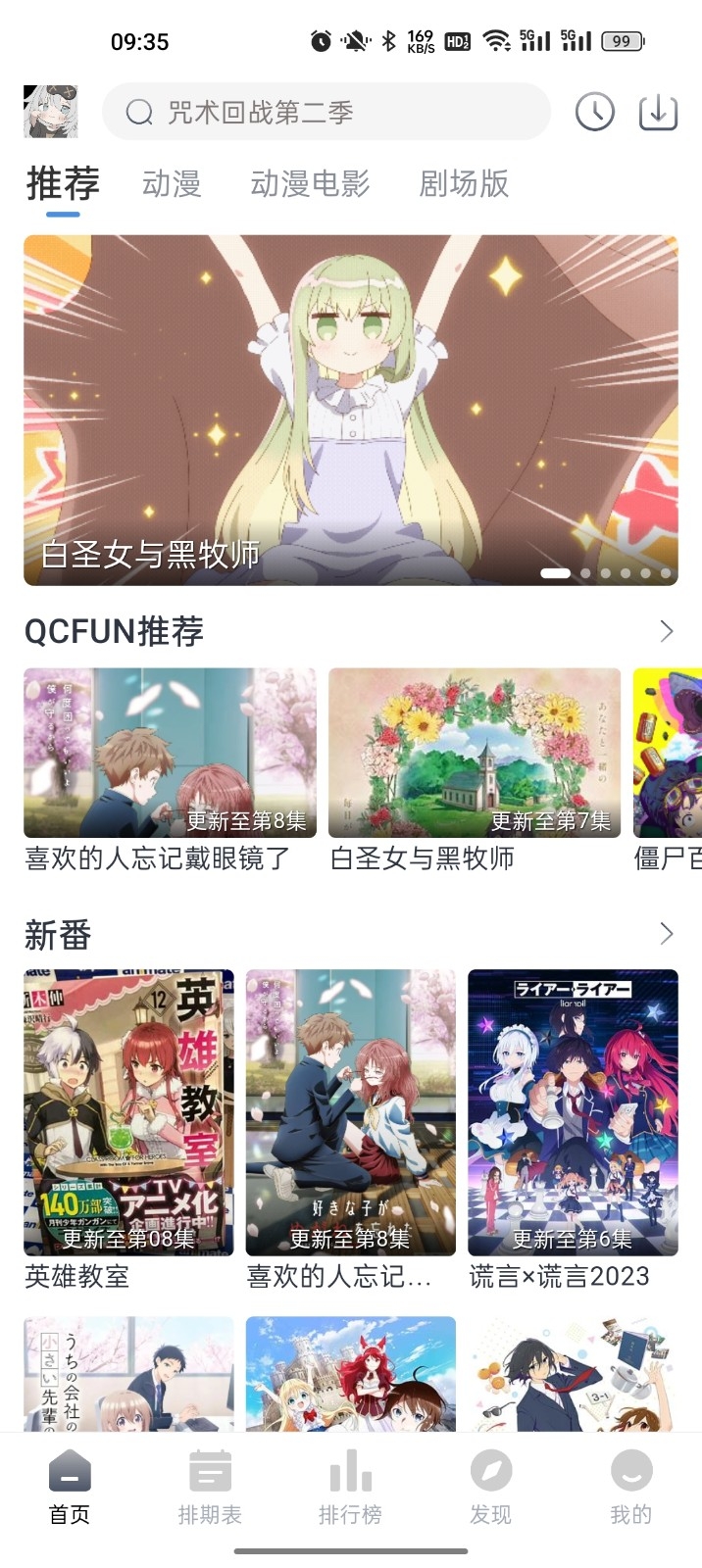 QCFUN免费动漫app最新版