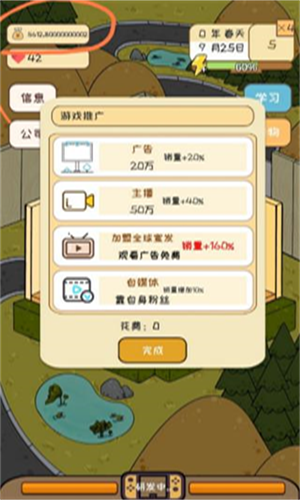 模拟游戏开发者