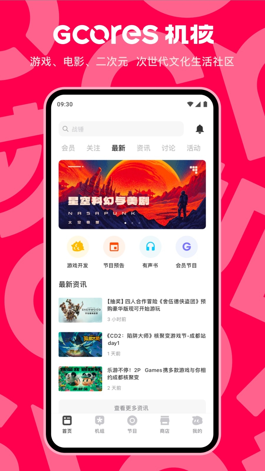 机核APP官方安卓版